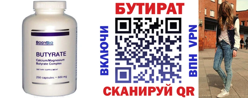 Бутират 99%  Наро-Фоминск 